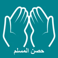 Hisnul Muslim English